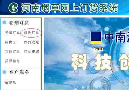 新商盟网上订烟操作流程(图例详解)