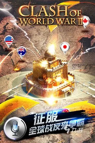 二战游戏排行榜前十名2021 十大真实二战手游推荐