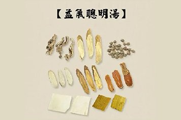 益气聪明汤的功效与作用