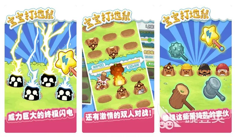 打地鼠游戏哪个好玩 有趣的打地鼠游戏推荐