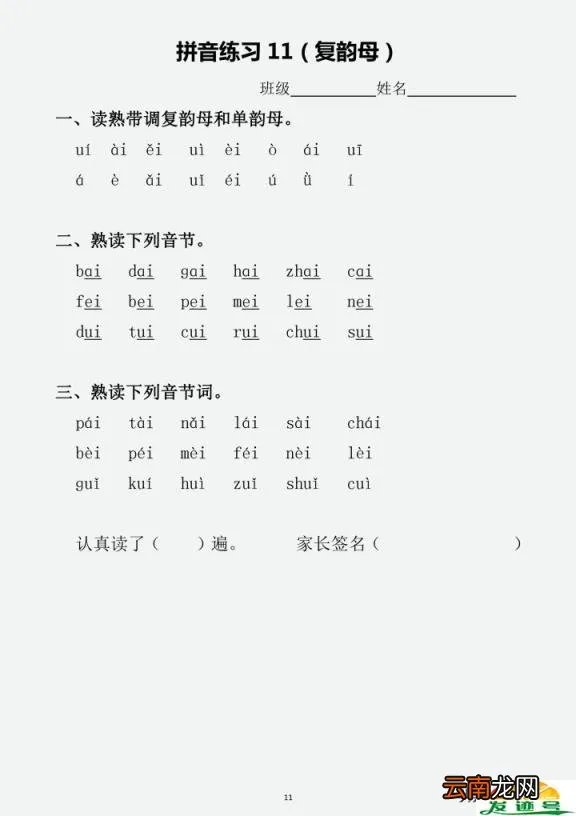 26个复韵母表图片 复韵母有哪些