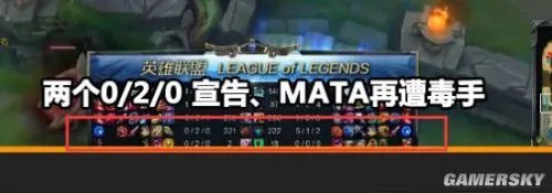 《英雄联盟(LOL)》职业选手mata消极比赛被罚5万:队友太菜怪我喽