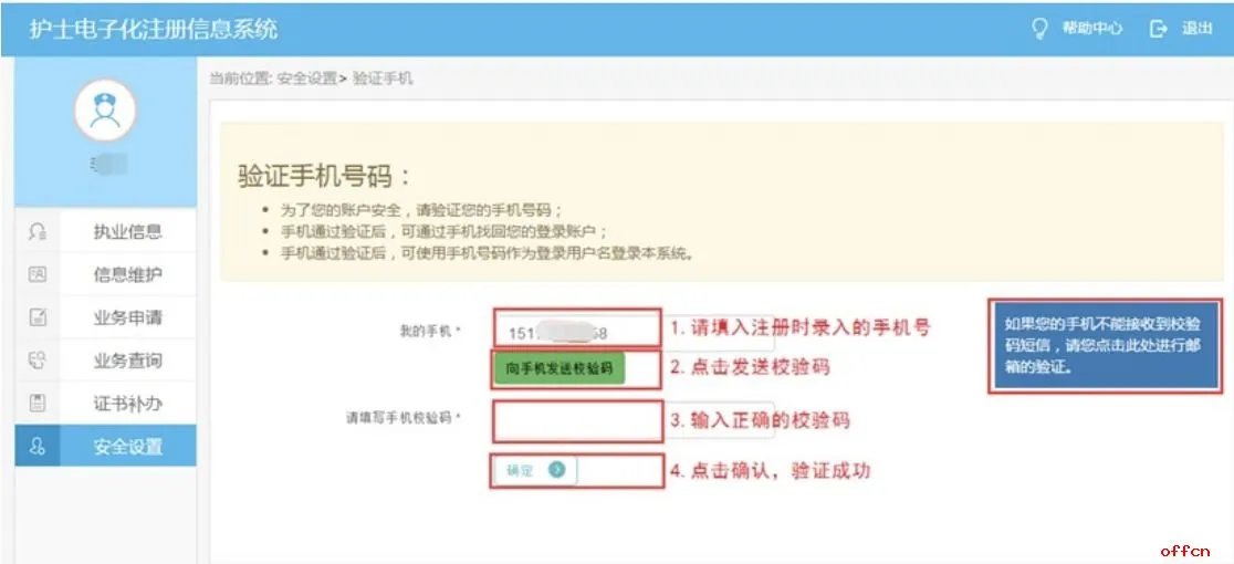 护士资格证电子注册入口(图文详解)