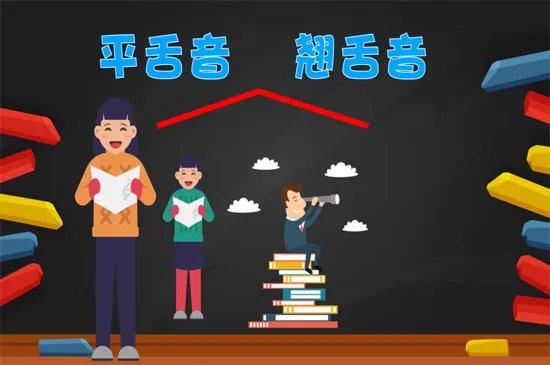 平舌音有哪些