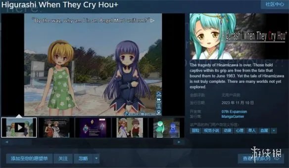 《鸣泣》系列作品《寒蝉鸣泣之时 奉+》上架Steam平台