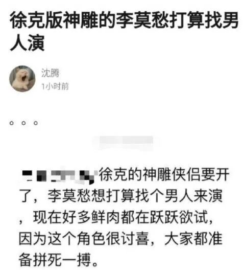徐克版李莫愁：把东方不败变成女的就惹恼过金庸