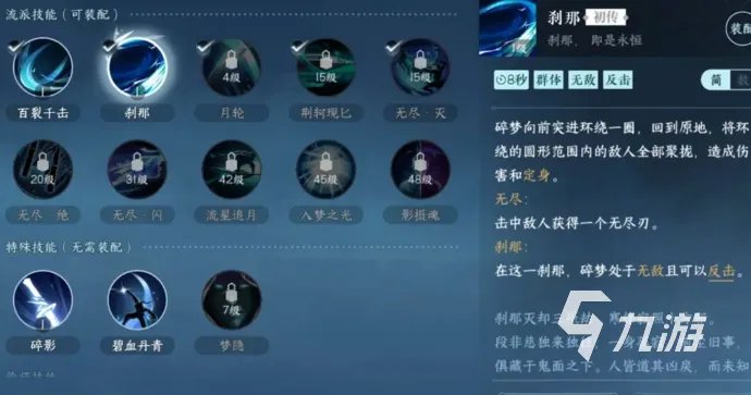 逆水寒手游碎梦介绍 逆水寒手游碎梦职业新手攻略