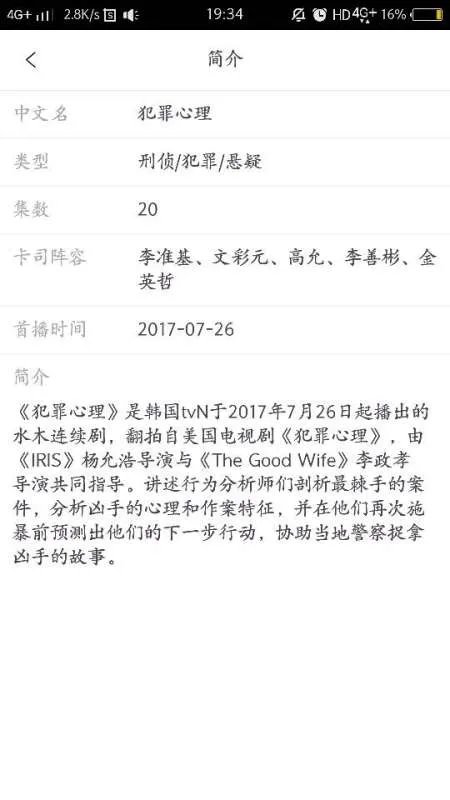 犯罪心理韩剧什么时候上映，播出时间，更新时间