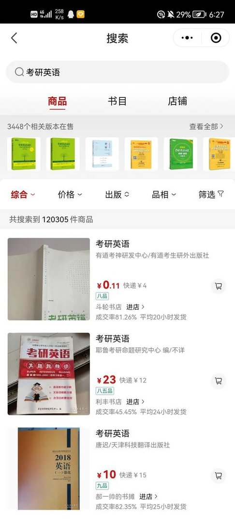 孔夫子网怎样找买的书？