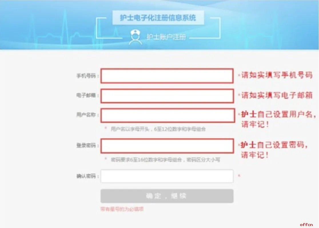 护士资格证电子注册入口(图文详解)