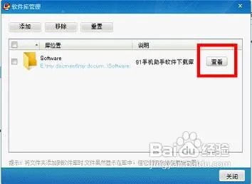 iPad如何安装《造梦西游3》