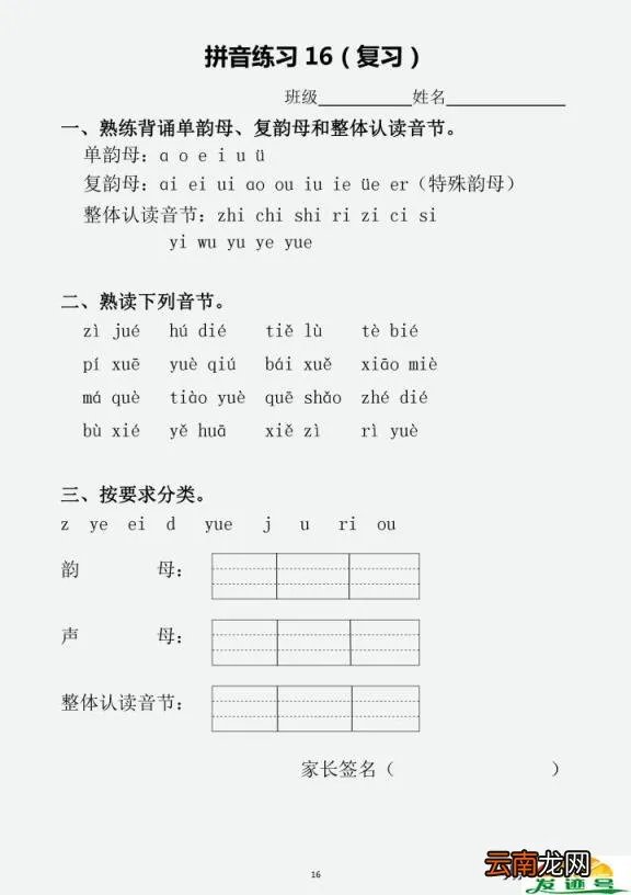 26个复韵母表图片 复韵母有哪些