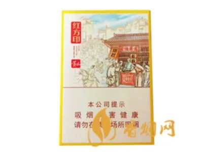黄山红方印香烟价格表和图片大全