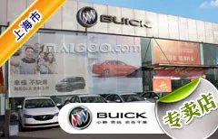 上海市十大别克4s店 上海别克4s店排行榜 上海别克汽车经销商