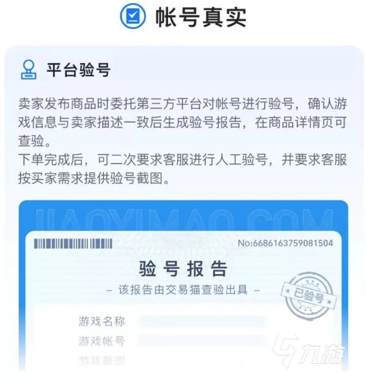 胡莱三国2账号交易平台推荐 正规的游戏号买卖app有什么