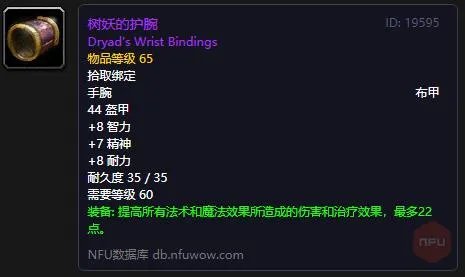 树妖的护腕(战场声望奖励装备一览)