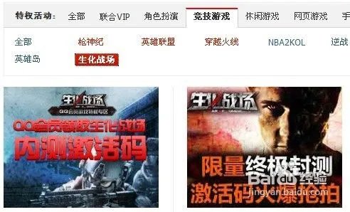 生化战场图标怎么点亮