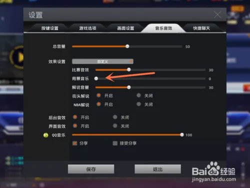 NBA2K online如何关闭背景音乐?