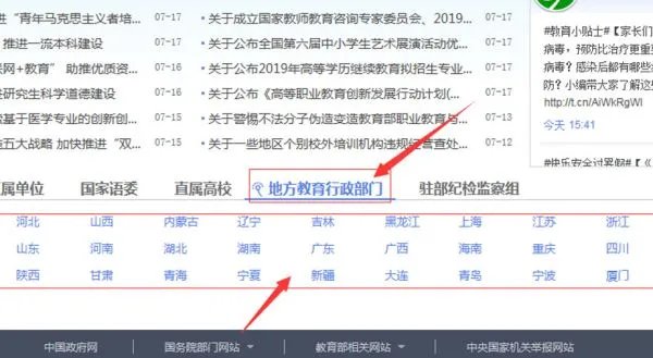 教育部官方网站查询网