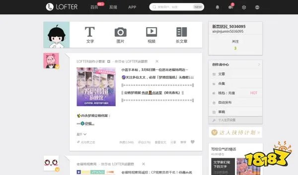 lofter网页版链接是什么 lofter网页版官方链接分享