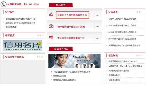 央行征信中心官网