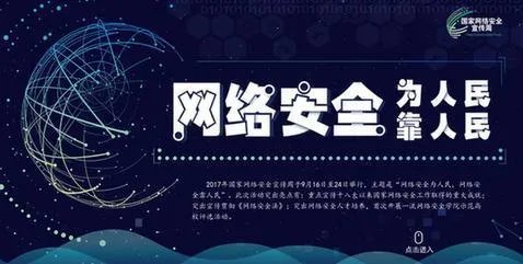 429首都网络安全日，这个日子的设立为的是什么？