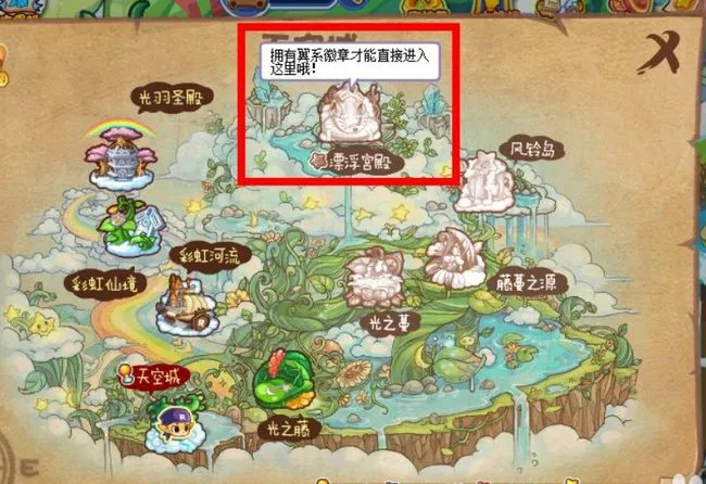 洛克王国漂浮宫殿在哪里