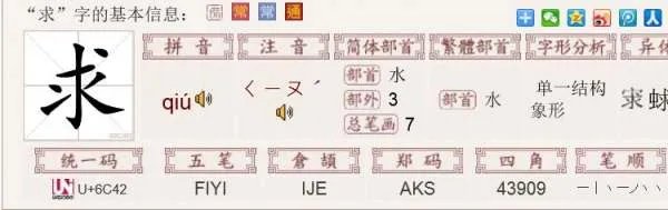 求的部首是什么？