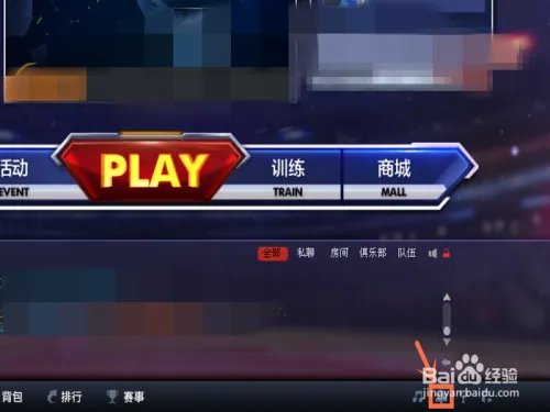 NBA2K online如何关闭背景音乐?