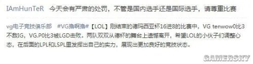 《英雄联盟(LOL)》职业选手mata消极比赛被罚5万:队友太菜怪我喽