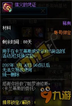 《DNF》卡兰蒂斯的委托怎么玩 卡兰蒂斯的委托攻略