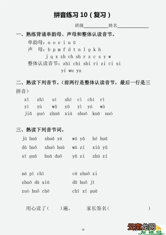 26个复韵母表图片 复韵母有哪些