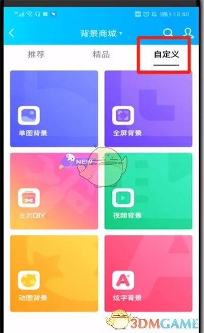 《QQ空间》背景图设置方法