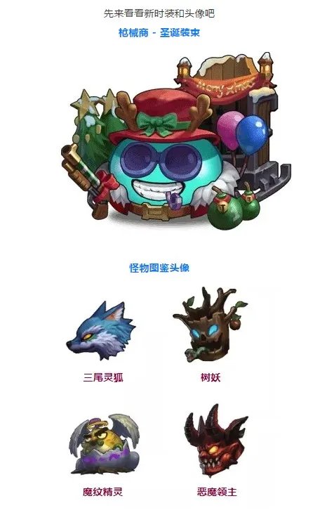 不思议迷宫2021圣诞大作战打法攻略