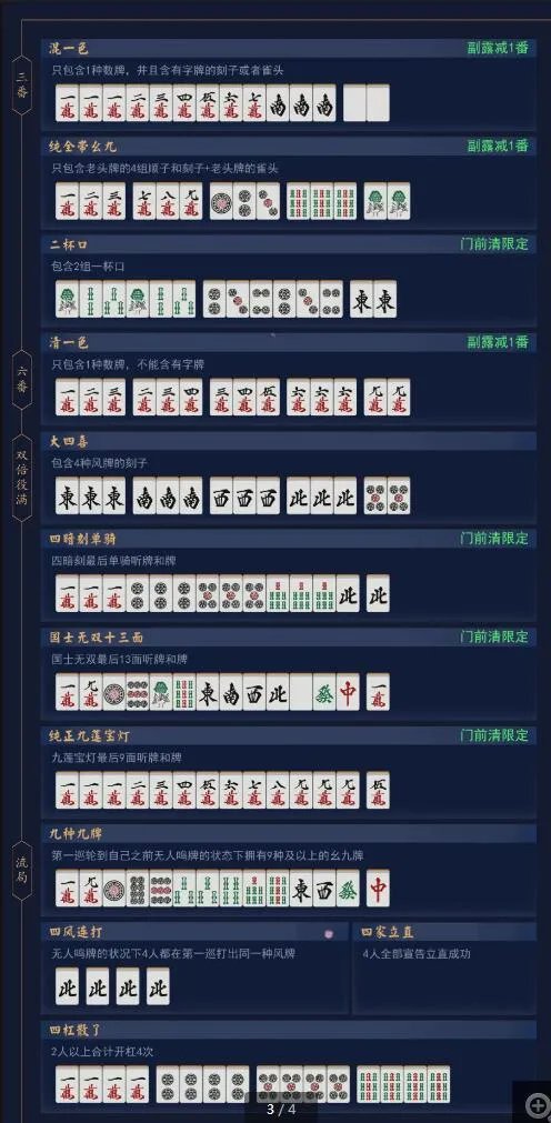 麻将胡牌牌型图解大全,八种胡法图片