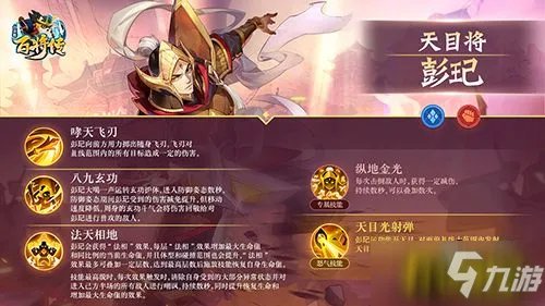 《小浣熊百将传》披坚执锐 新英雄吕方&彭玘即将登场 横刀立马
