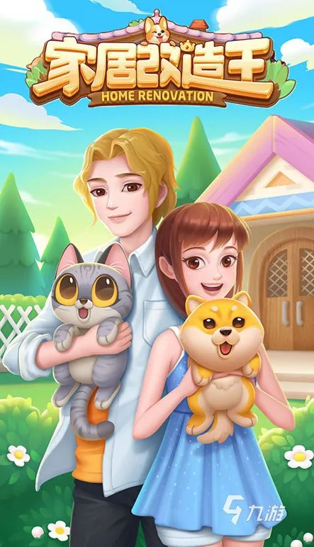 房屋改造游戏下载大全2022 十大房屋改造游戏排行榜