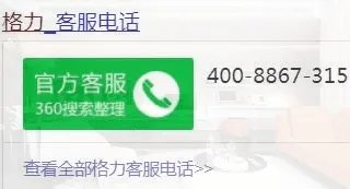 格力空调的全国客服电话是多少?