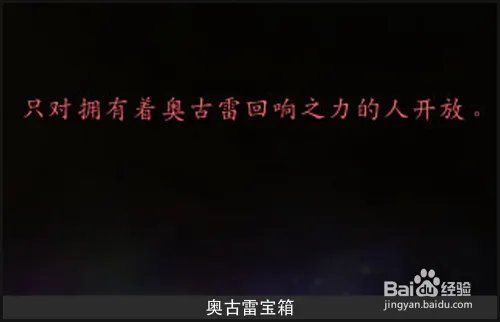 [魔兽世界]奥古雷回响之力怎么获得