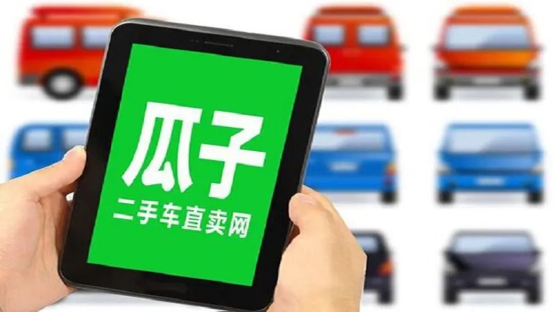 瓜子母公司获投资是什么情况 瓜子二手车母公司获投资多少