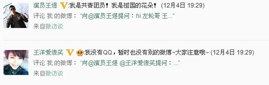 有谁知道麻辣女兵王洋的真正的腾讯微博，非诚勿扰