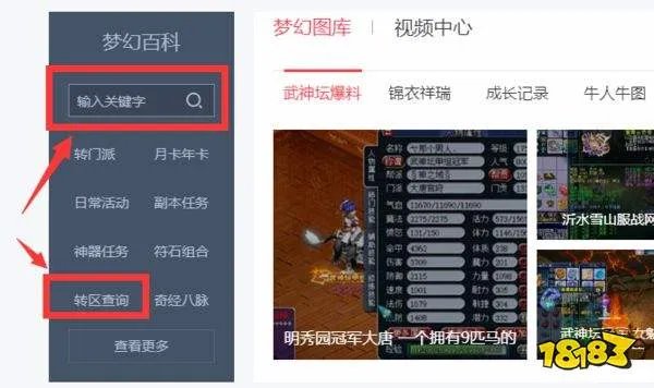 梦幻西游转区查询官网地址一览，2021转区查询方法图文一览[多图]