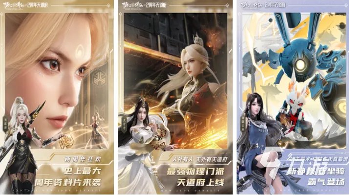 3d仙侠手游排行榜前十名 2023流行的仙侠手游top10