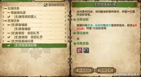 怪物猎人OL究极美味料理打什么怪 究极美味料理任务攻略