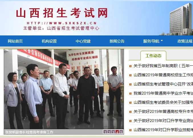 山西招生考试网