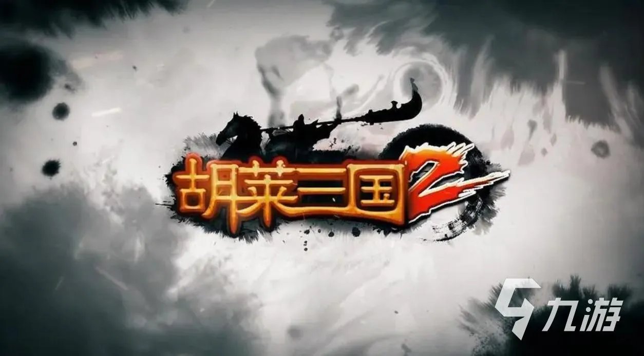 胡莱三国2账号交易平台推荐 正规的游戏号买卖app有什么