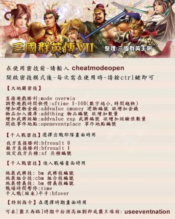 三国群英传7秘籍