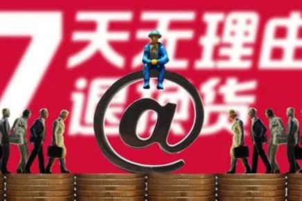 线下店七日退货需要哪些前提条件吗?