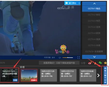 央视cctv1直播同步直播