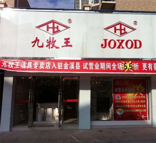 九牧王和九牧的区别是什么 九牧和九牧王卫浴哪个好